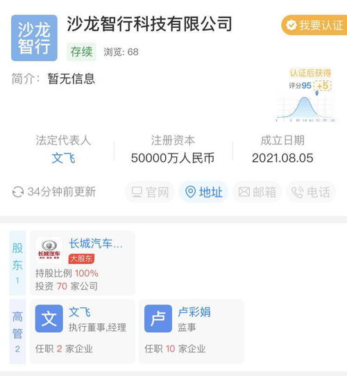 长城汽车成立智行科技公司，注册资本5亿布局信息系统集成服务