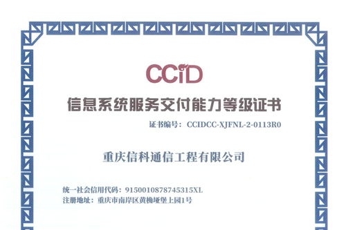 信科工程公司喜获信息系统集成服务新资质，业务发展迈上新台阶